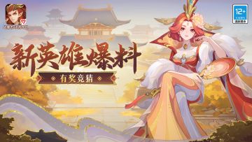 【新英雄爆料】竞猜新英雄，赢取寻缘符！