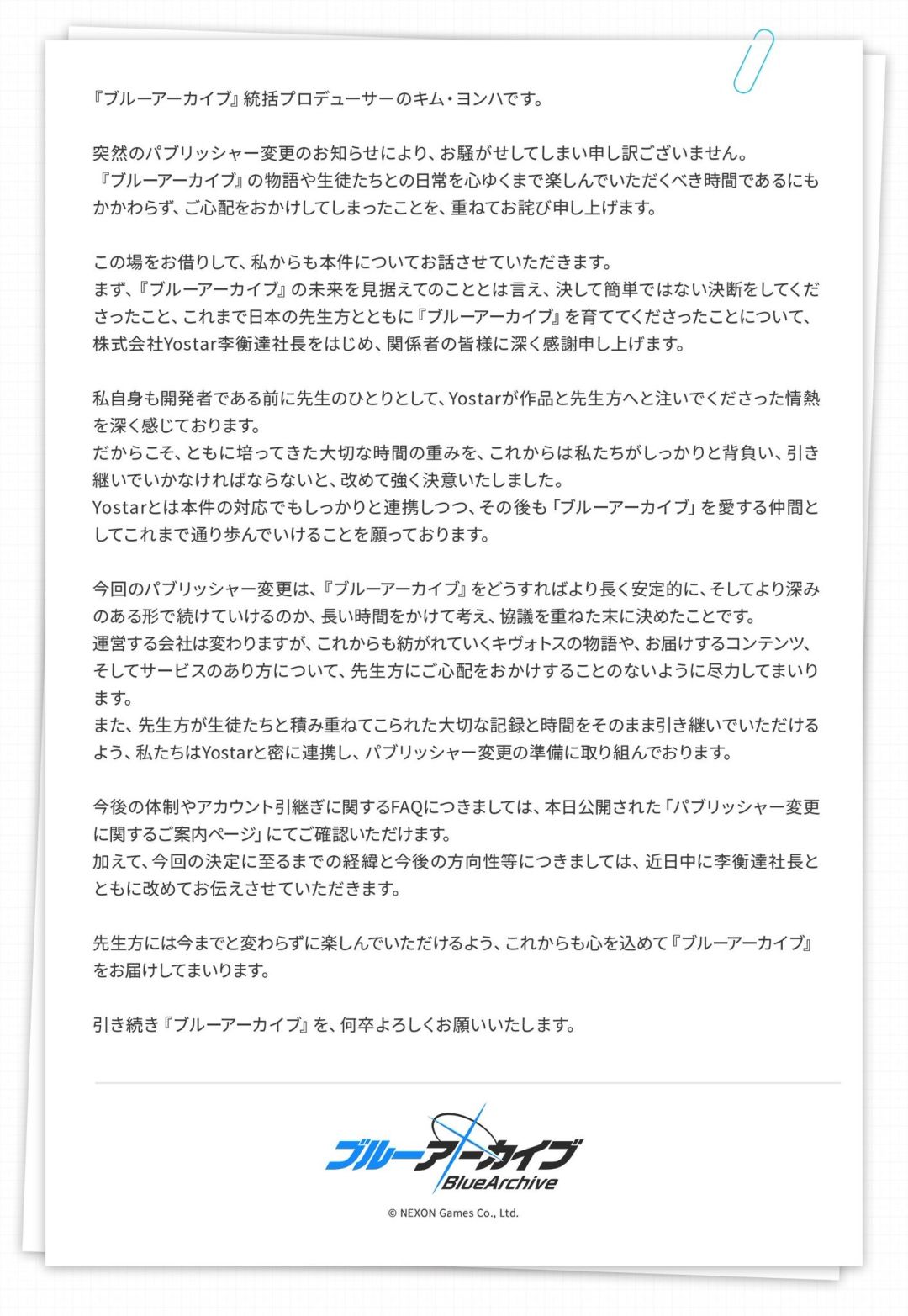 悠星交出日服!蔚蓝档案日服改由NEXON接手 2