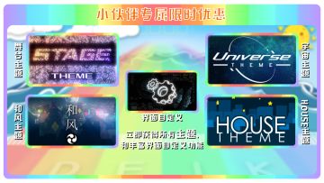 《同步音律》折扣主题来啦！