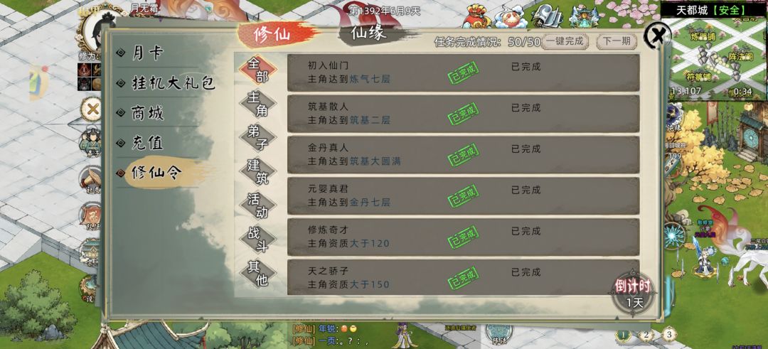 和平一区修仙令 3