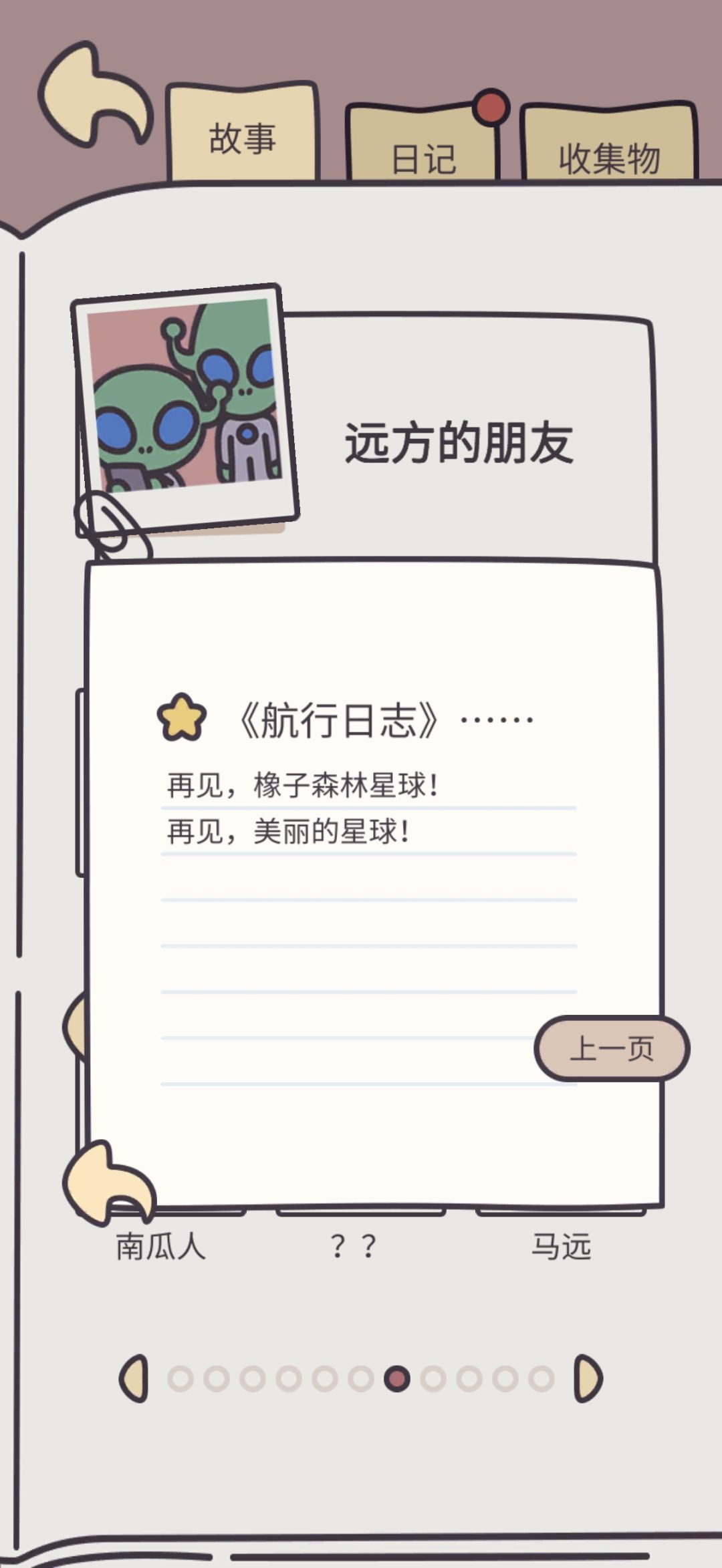远方的朋友 5