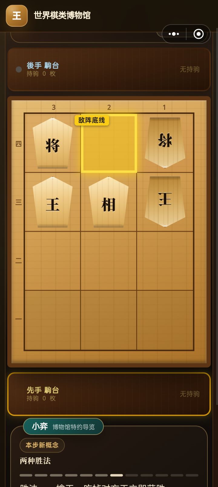 修复玩家反馈的十二将棋教程bug截图