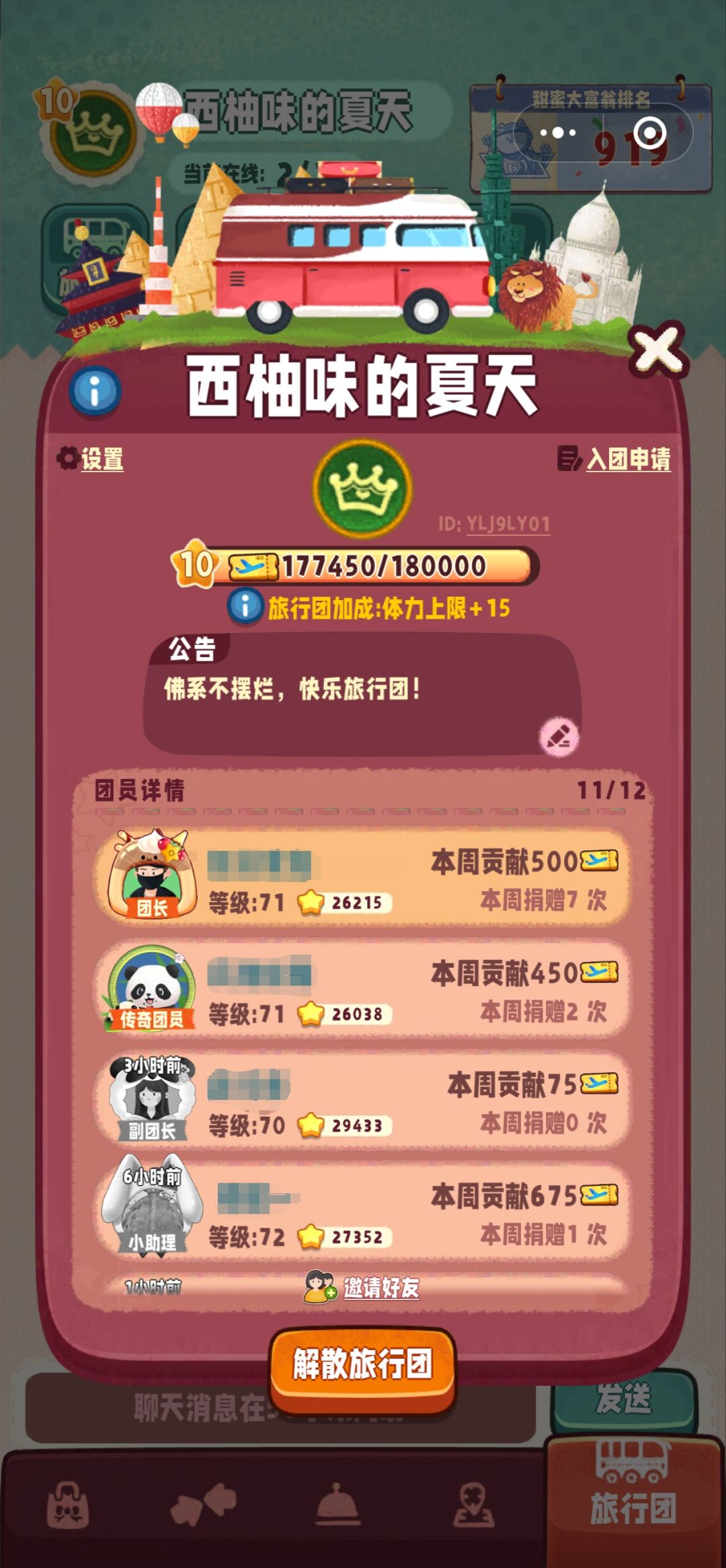 快乐旅行团,佛系不摆烂 1