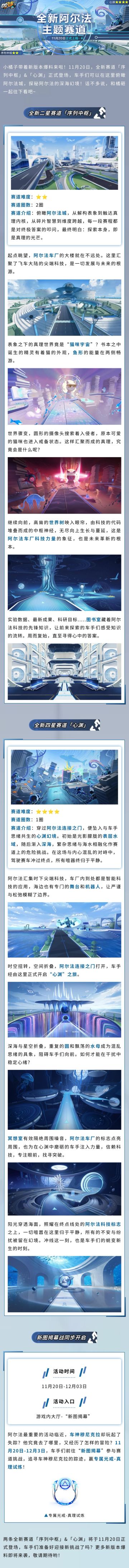 全新赛道「序列中枢」&「心渊」，即刻出发一起探秘阿尔法！