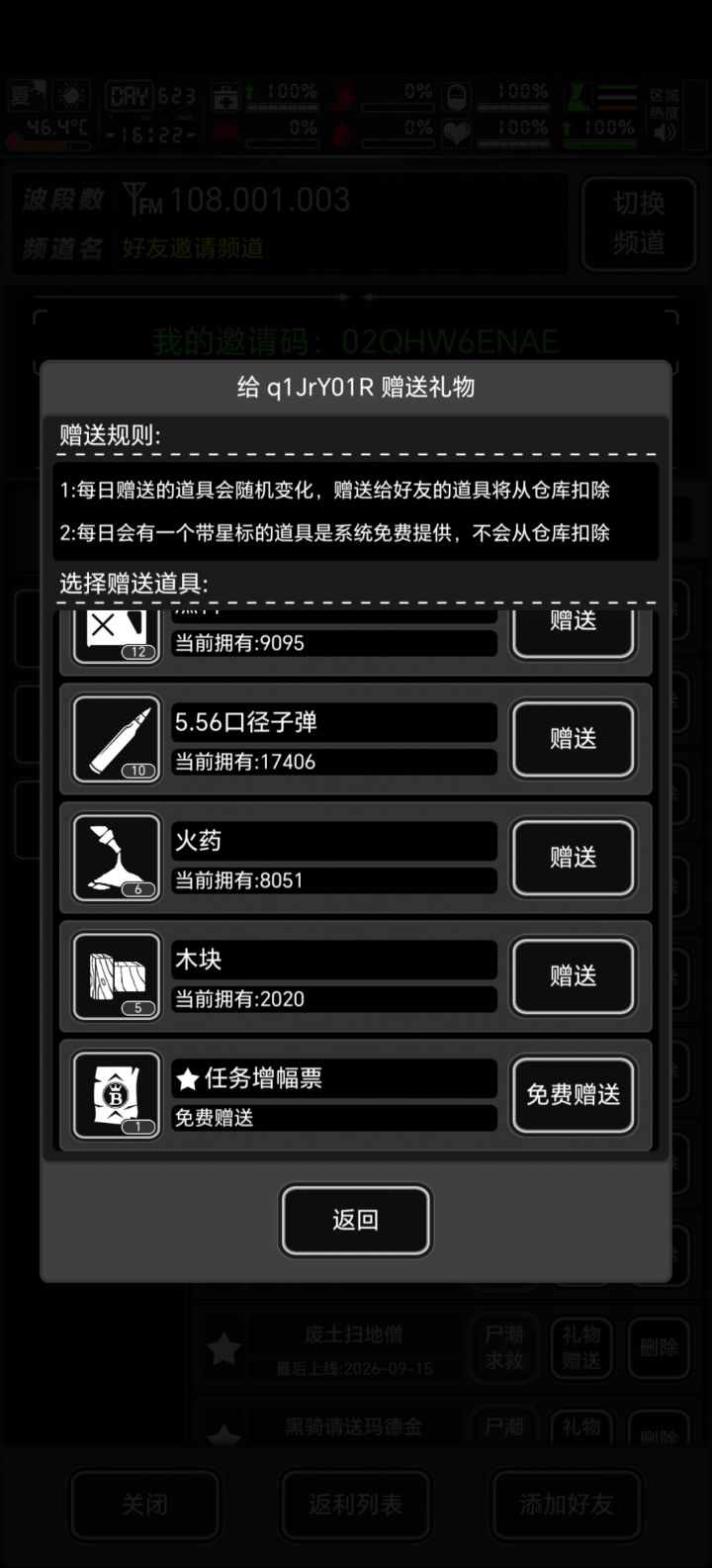 今天有任务增幅票,加好友喵~截图