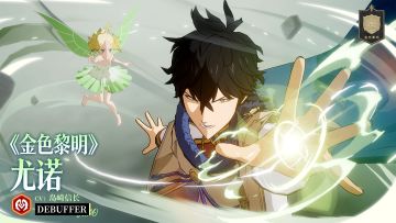 全新SSR魔导士《金色黎明》尤诺即将登场!