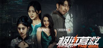 坏人终将收到正义的惩罚！