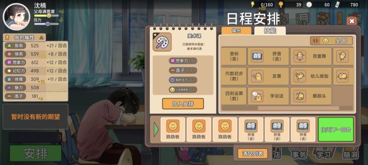下一关点不了截图