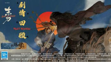 《末刀》剧情回顾（1）