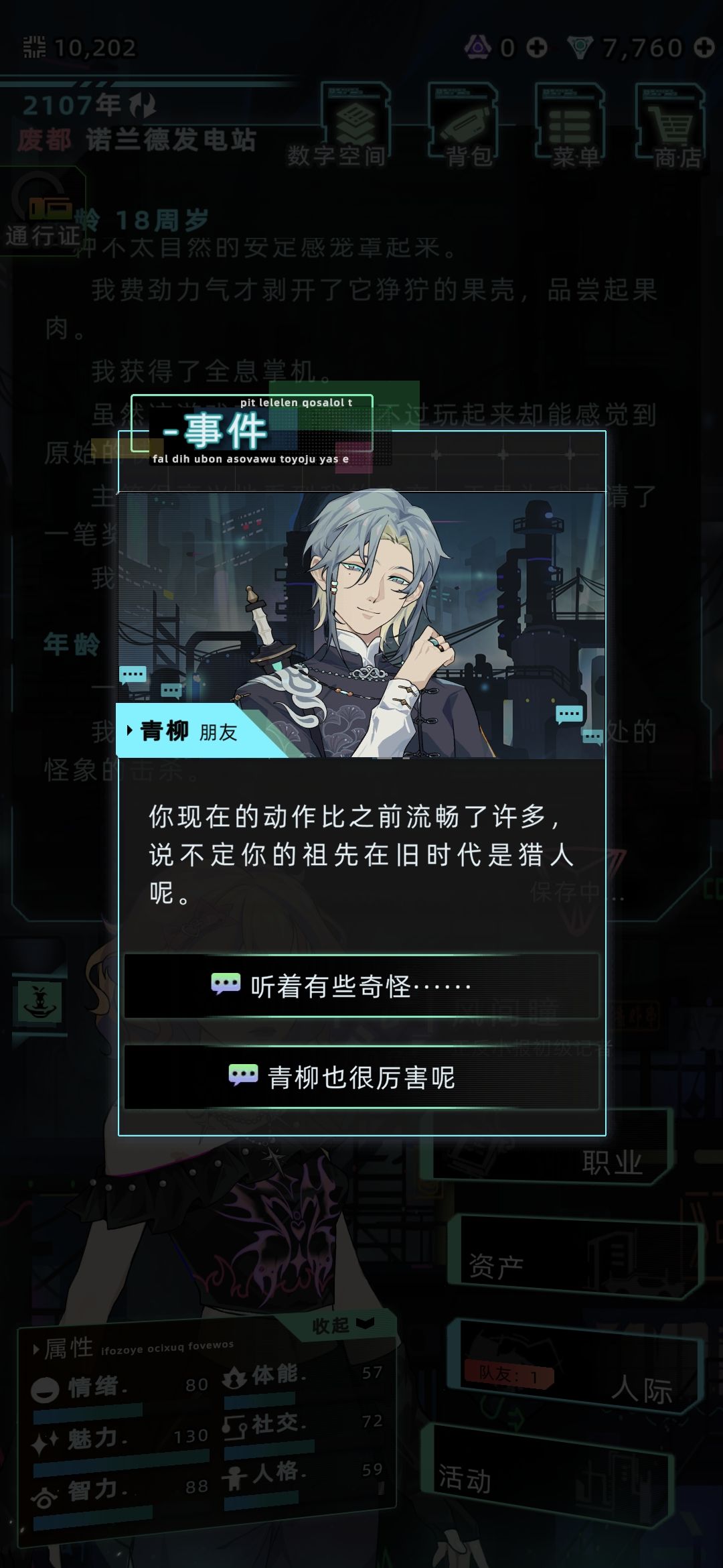 此男能不能眯一辈子眼睛,举一辈子小手 2