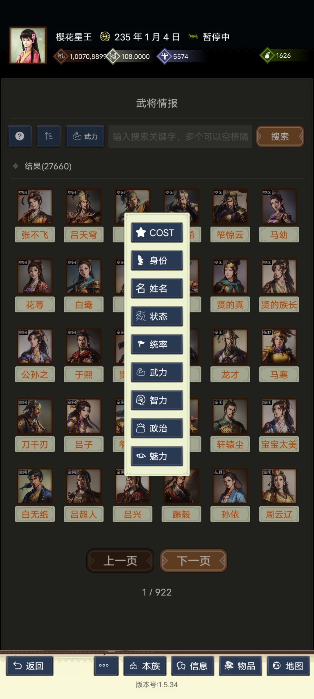 三国士族按钮详解系列——情报 3