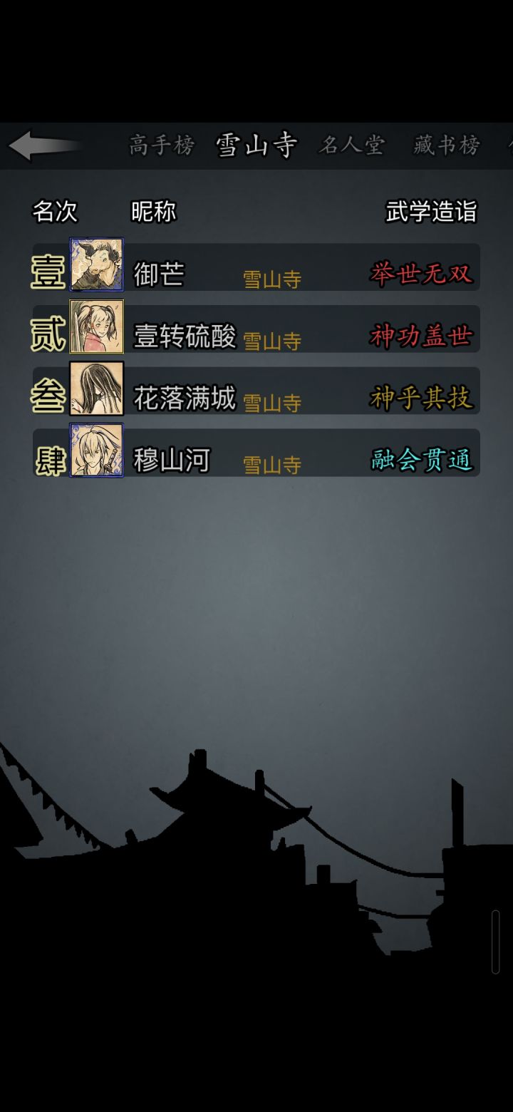 血刀门人太少了截图