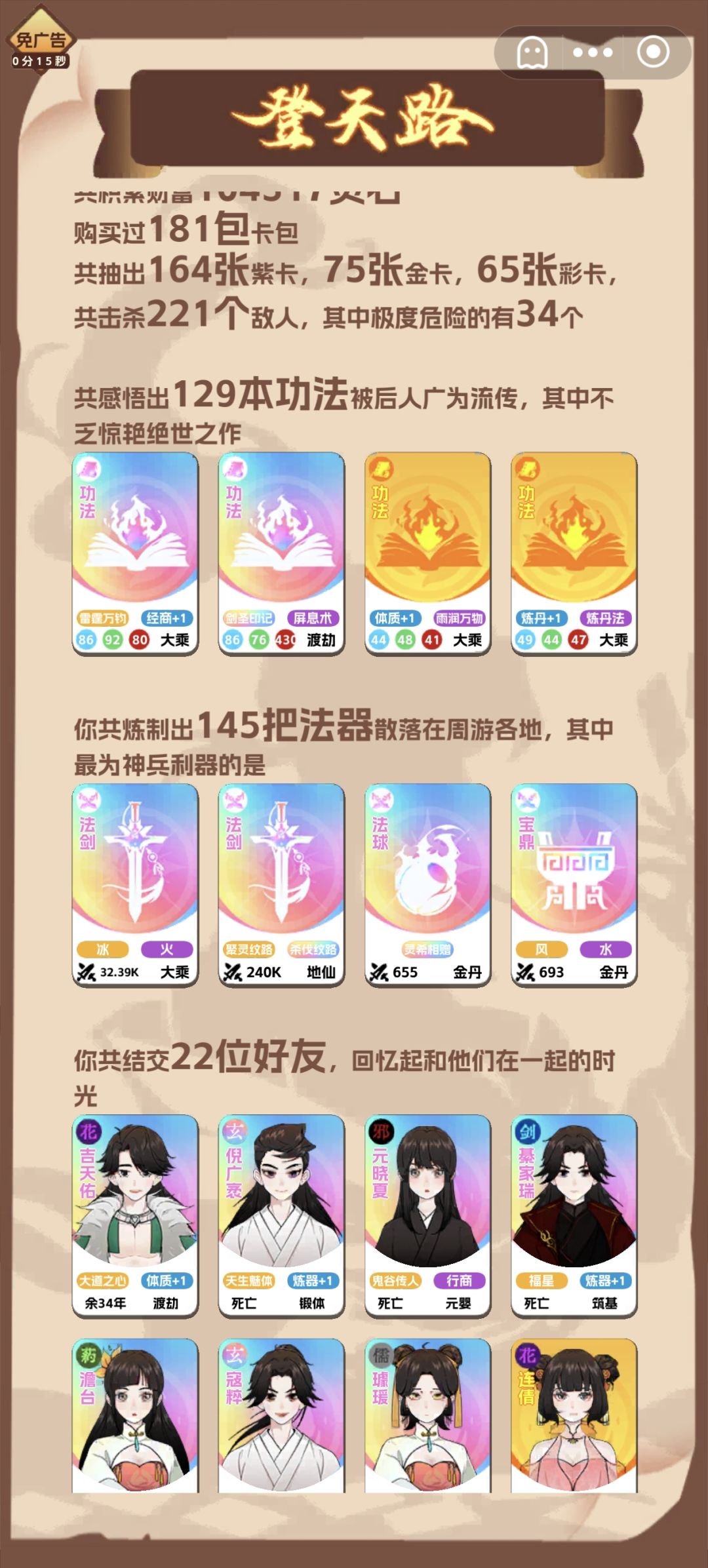 纯粹的数值怪,不愧是剑修 2
