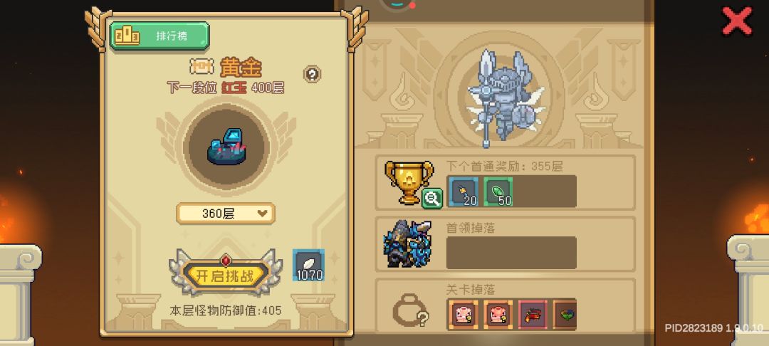 试炼350层 2