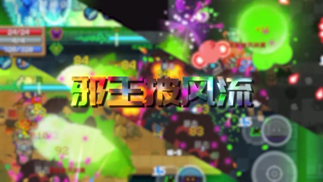 元气骑士：无尽邪王搭配攻略！影遁披风飞廉头骨，速刷爽玩！截图