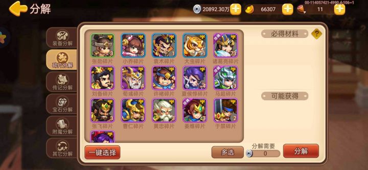 这个诸葛怎么这么多 哪来的截图