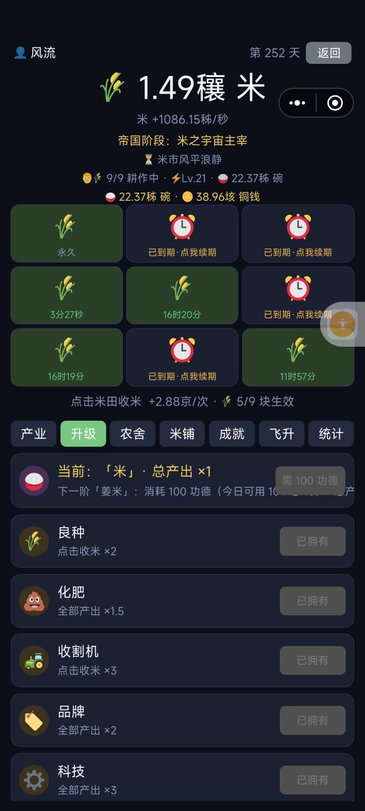 252天记录截图
