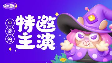 小粉萝卜别想逃出我的手掌心！