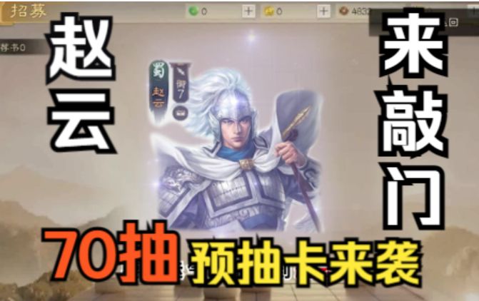 白嫖70连，还任选橙将？三国志战棋版的预抽卡太香了！截图