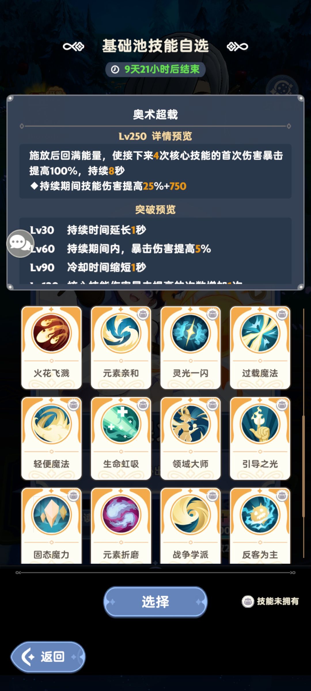 技能自选 2