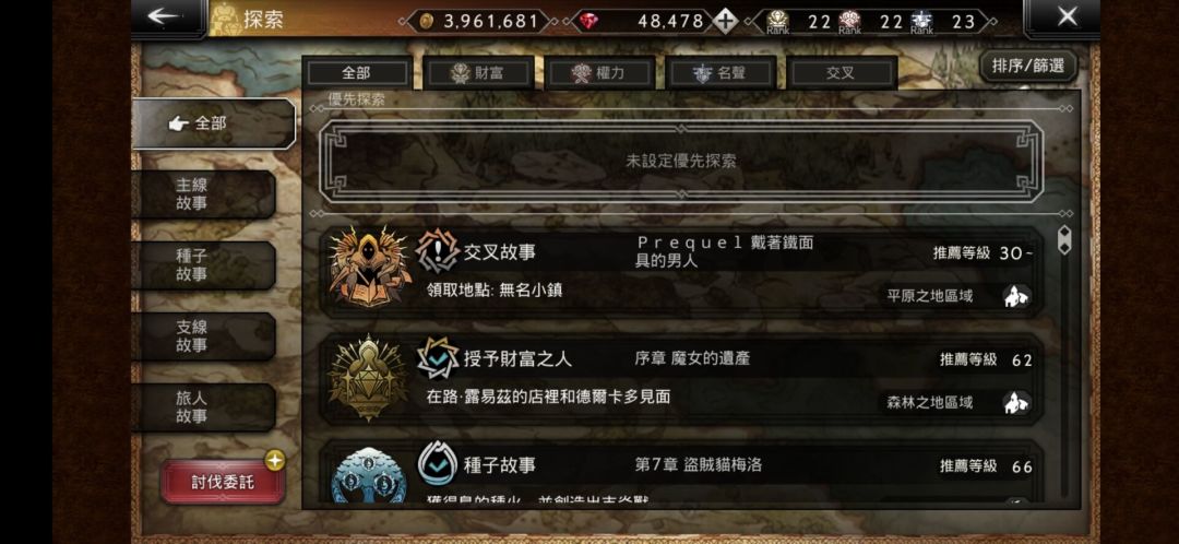 ff4任务有什么前置条件 3