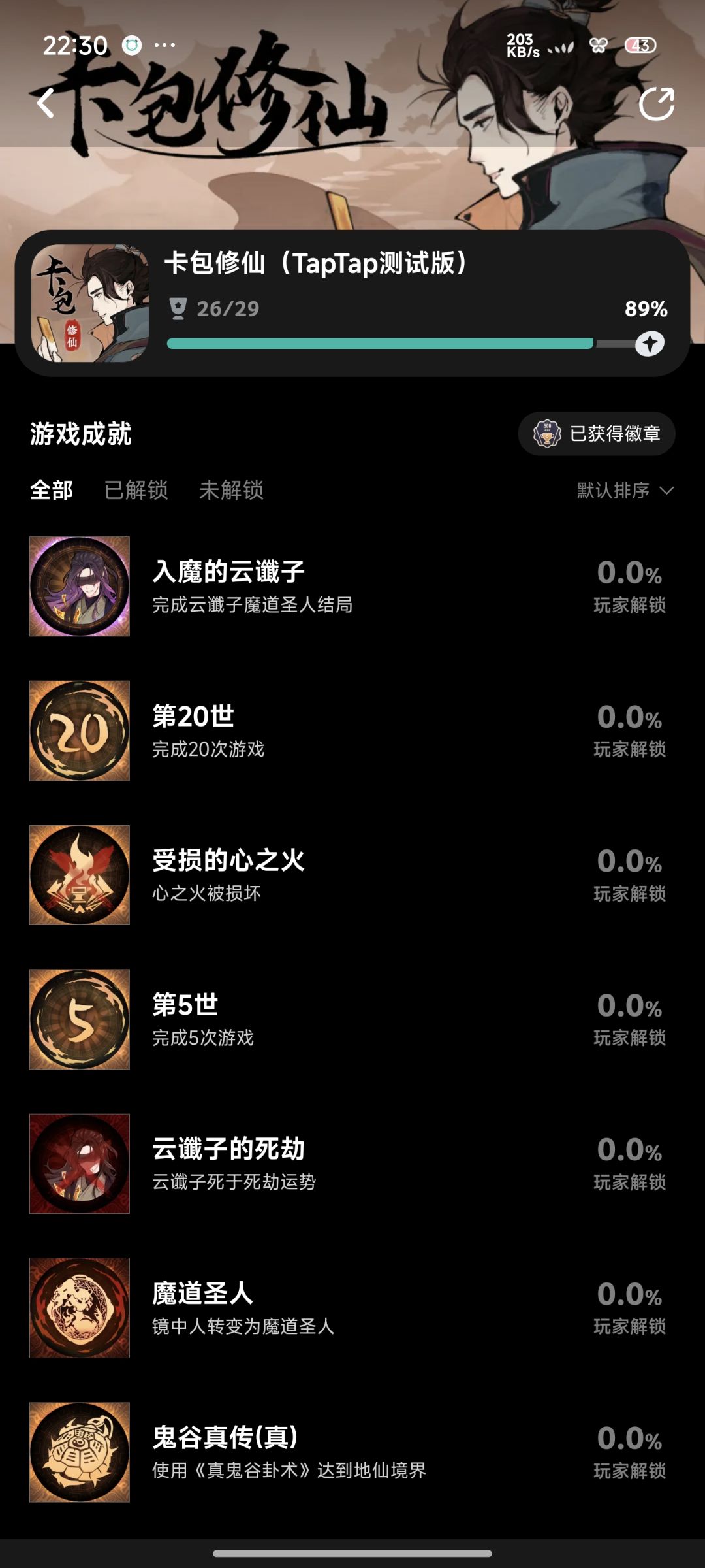 紫衫人云谶子剧情及相关成就 3