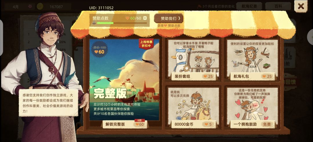 为啥我买了还是不能玩？ 3