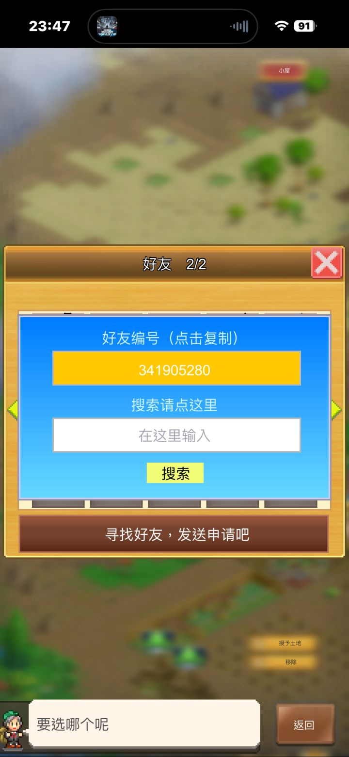 加好友!截图