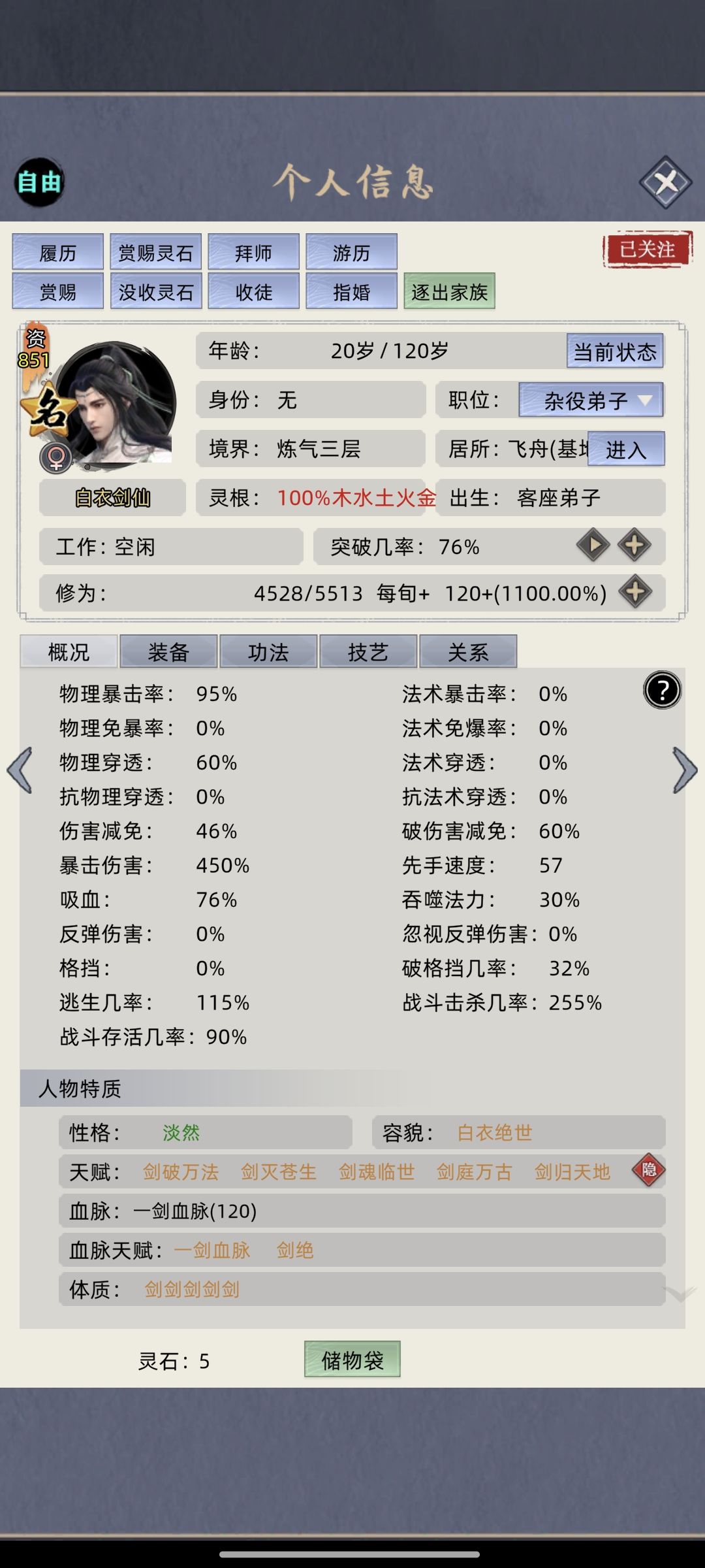 定制名人(全) 1