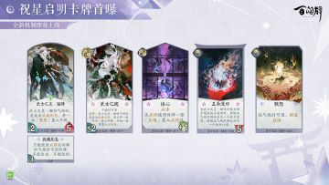 「“祝星启明”卡牌曝光-武士之灵·猫侍」
经过不断的修行，武士之灵·猫侍也在启悟之中获得了力量。
他在气绝时会化作「武魂形态」，可以利用启悟区的卡牌持续发起进攻。
更多式神与卡牌情报奉上↓↓
（游戏内容以正式服版本为准）