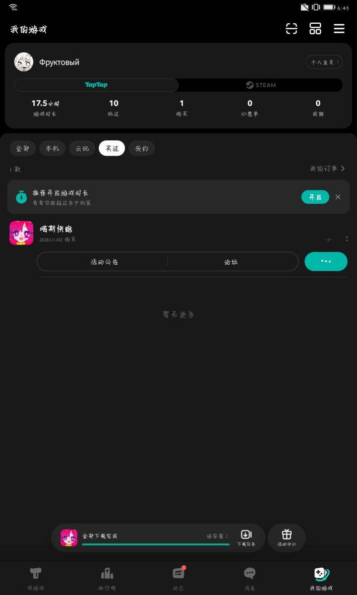 TapTap