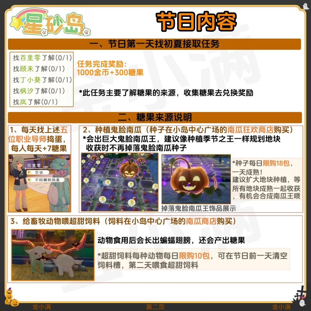 星砂岛南瓜狂欢节来了,码! 2