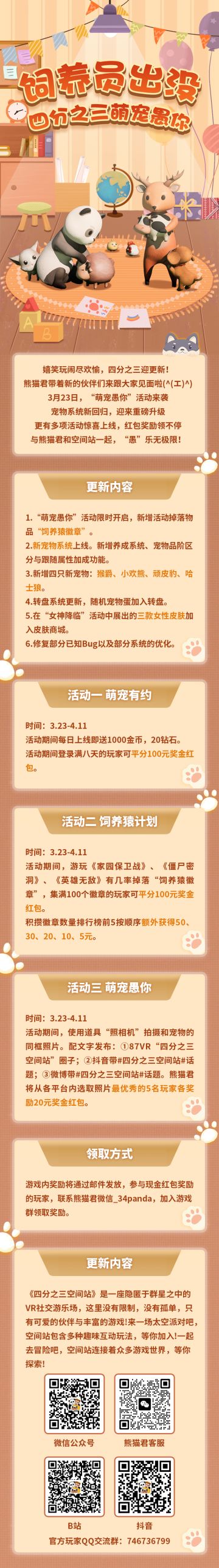 四分之三萌宠愚你：饲养员出没，新宠物系统玩转空间站