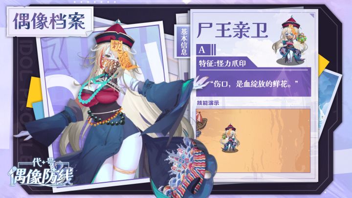 偶像情报公开|携煞气与恐惧,战场上的恐怖统治者截图