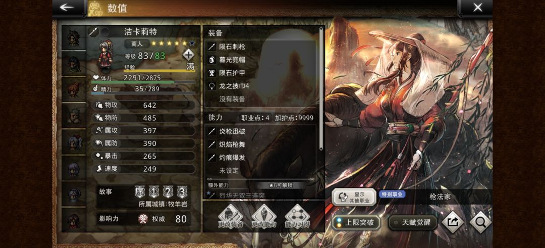 主线要到多少才能升6星? 2