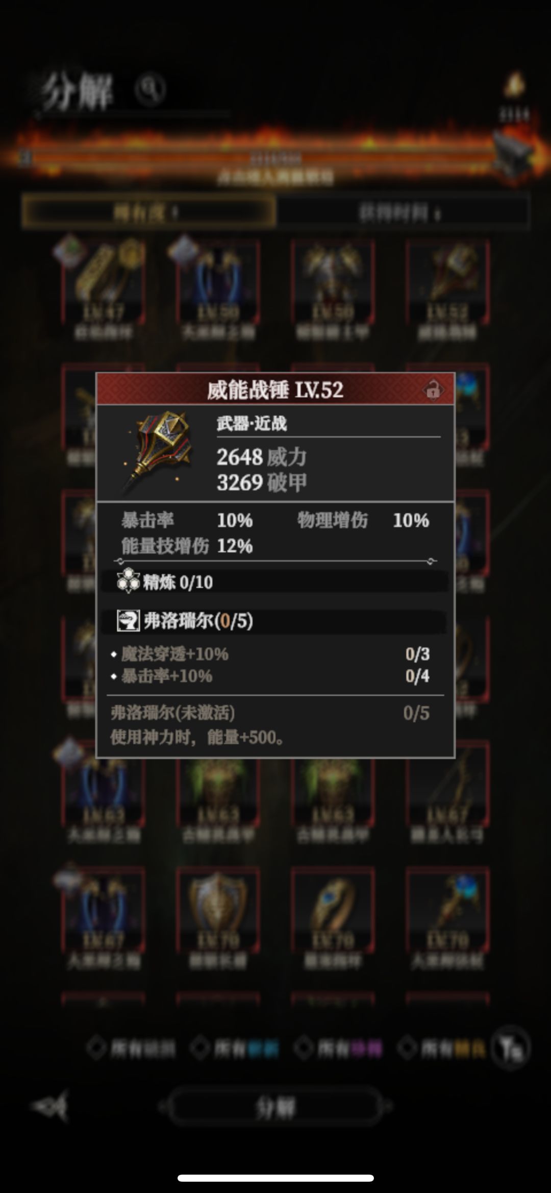 有请装备鉴定大师 2