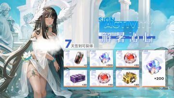 签到活动「解暑沁心」限时开启！