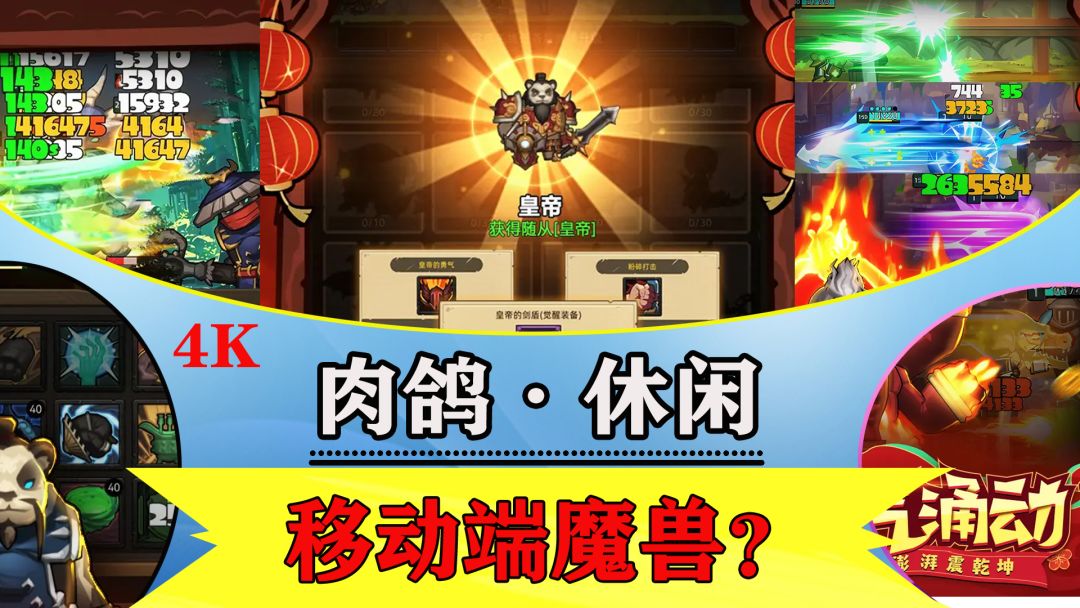 魔兽移动端？论可玩性还是非常值得推荐的截图