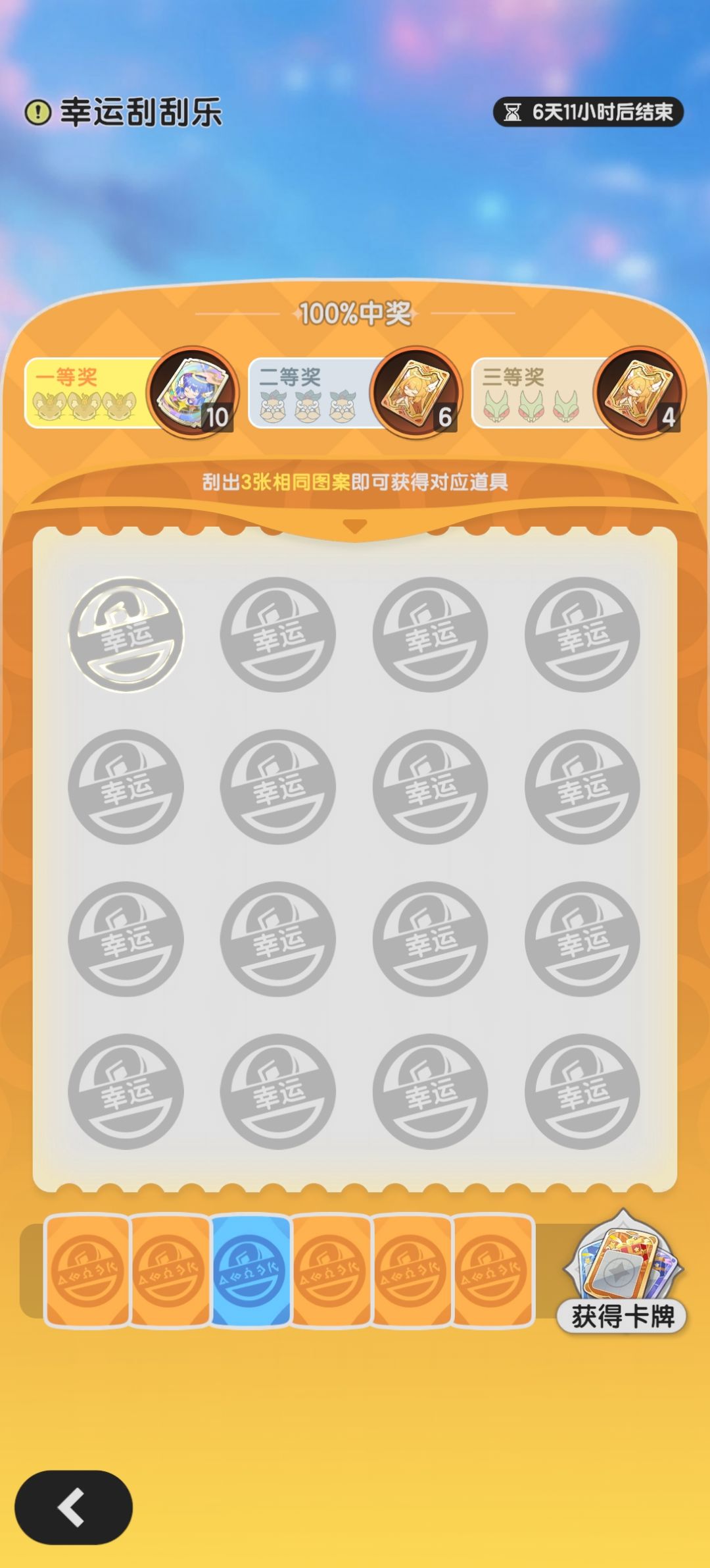 6张卷5张橙色是什么概率 1