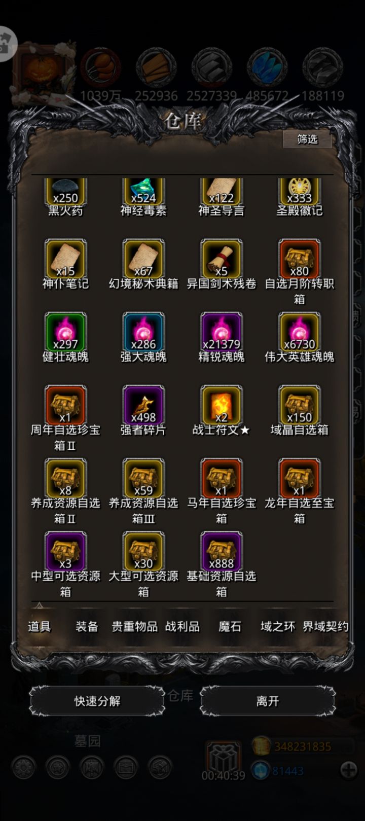 氪金的战利品都不知道咋选择了截图