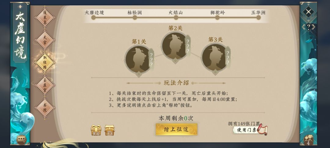 取经路卡门派方式截图
