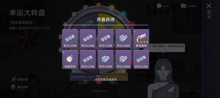 8888转盘还是太凉心了截图