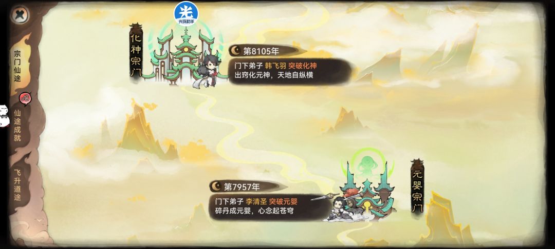 宗门仙途各境界下面的话我挺喜欢的 2