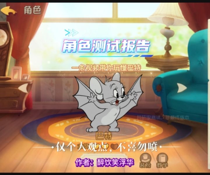 角色测试报告:巴特截图