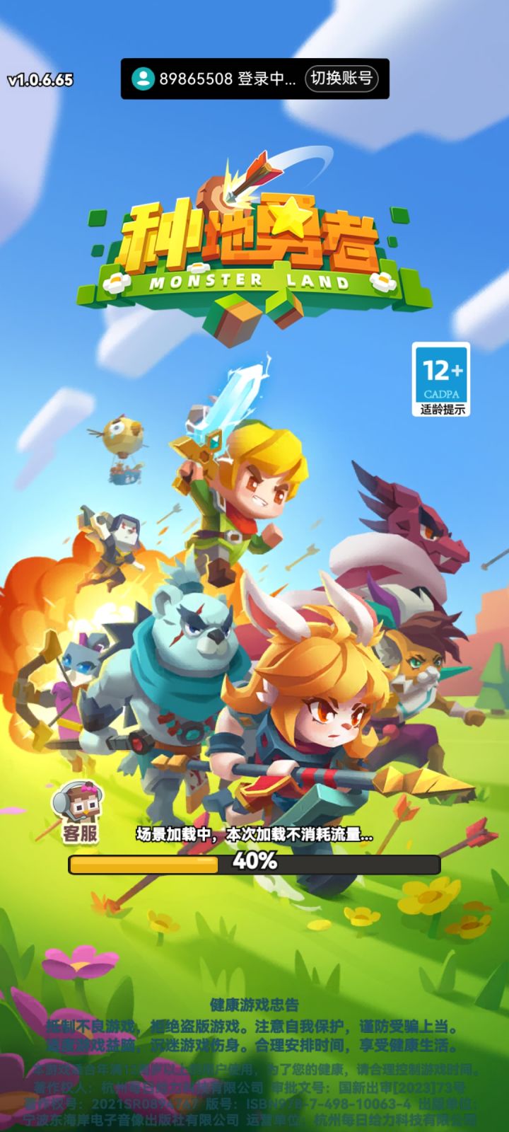种地勇者，卸了卸了截图