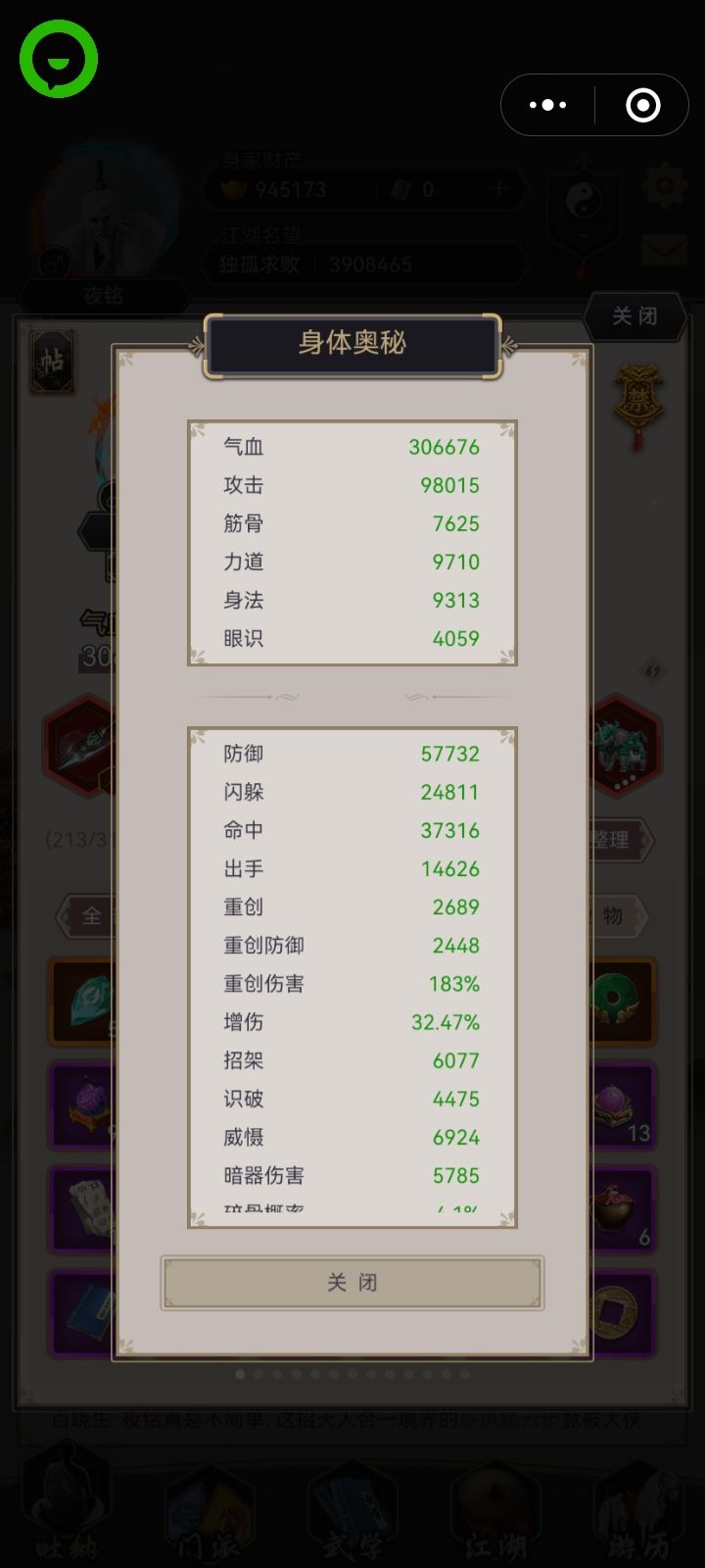 大佬们,请问百花谷六绝阵用哪个阵眼好?截图