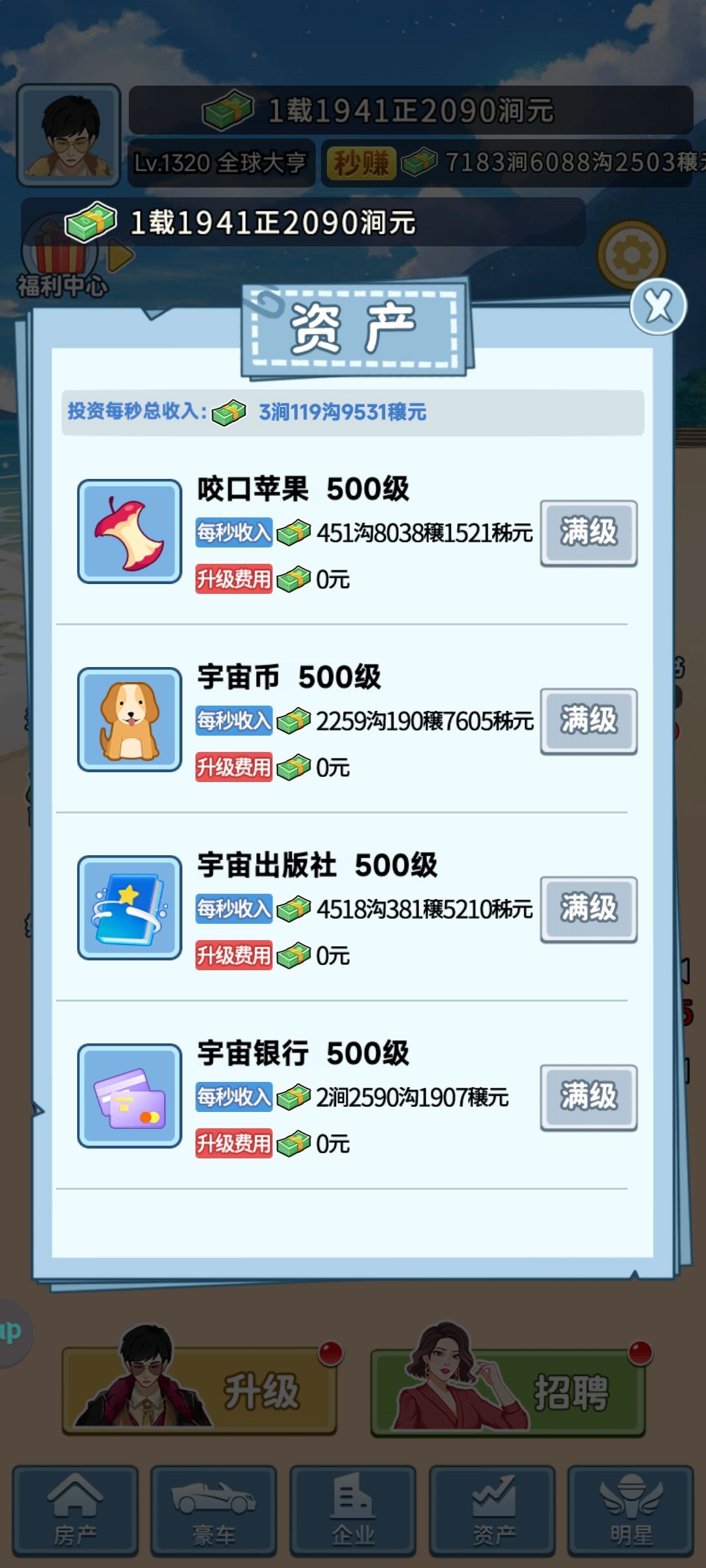 通关了 2