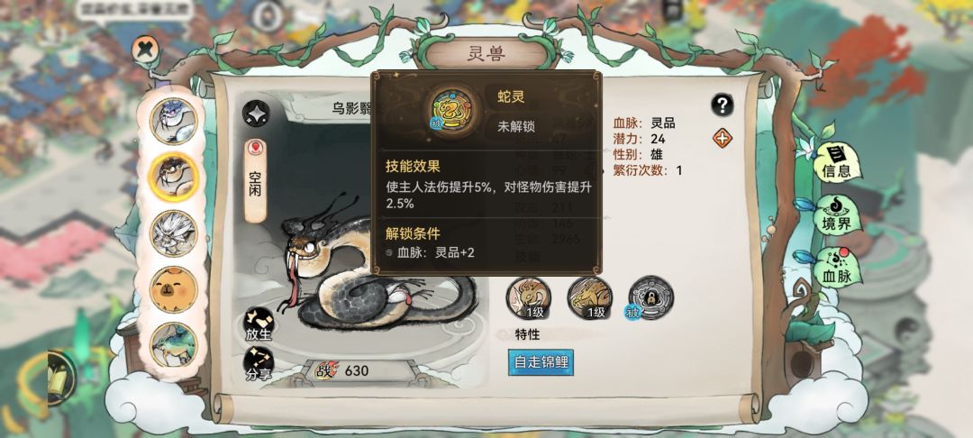 新灵兽和变异的技能效果 3