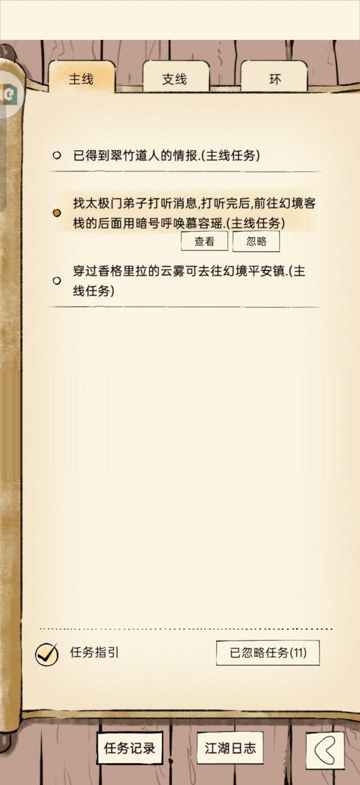 平安镇幻境截图