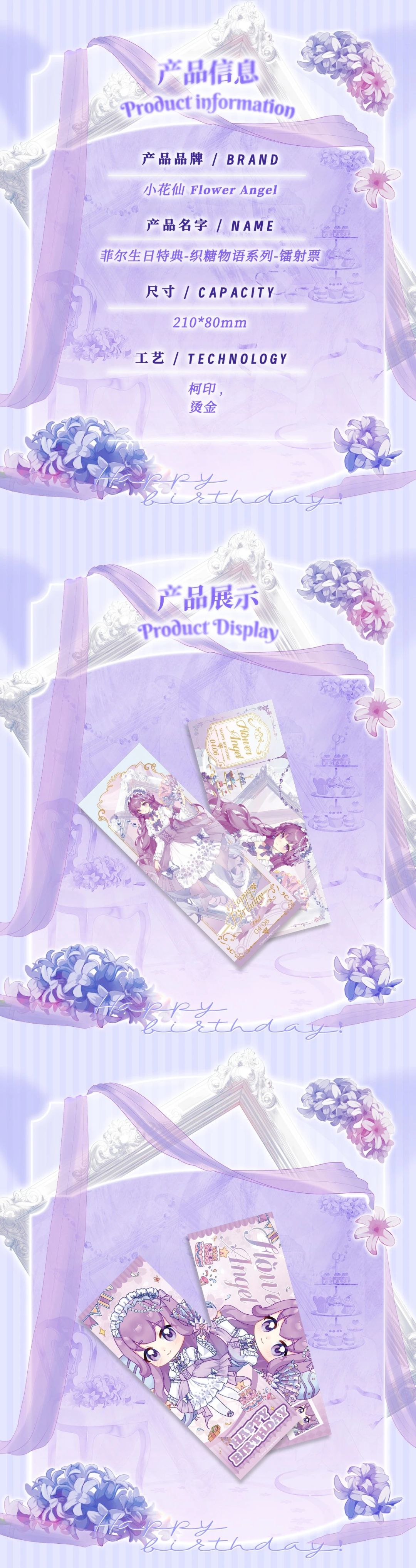 《小花仙》织糖物语系列周边 9